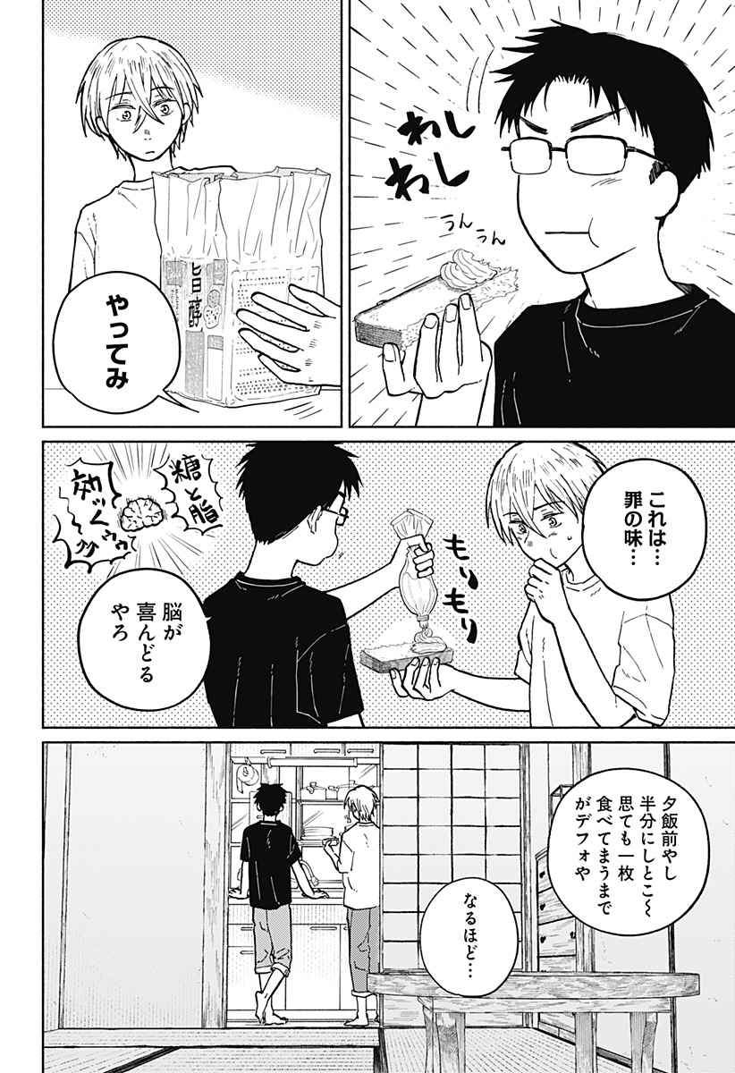 Okaeri Suiheisen - Chapter 5.5 - Page 3